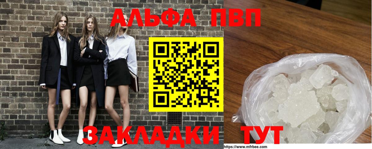 A-PVP VHQ Новозыбков