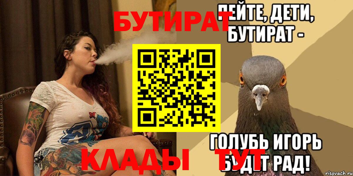 Новозыбков  Бутират BDO 33%  Вход с VPN 