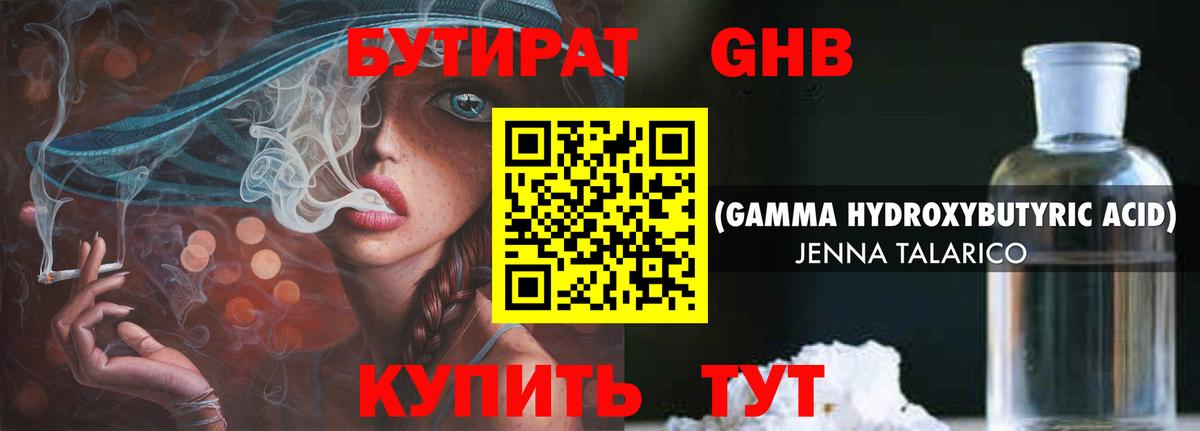 Бутират оксана Новозыбков