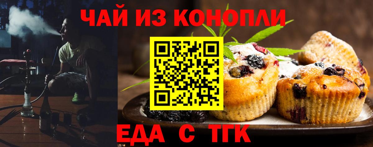 Печенье с ТГК конопля  Вход с VPN  Новозыбков 