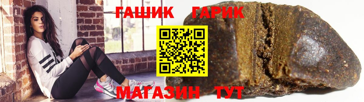 ГАШ убойный  Вход с VPN  ГАШ hashish  Новозыбков 