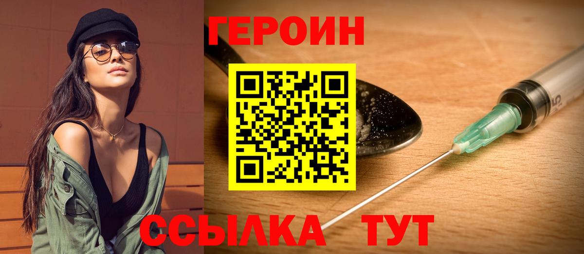 ГЕРОИН хмурый Новозыбков