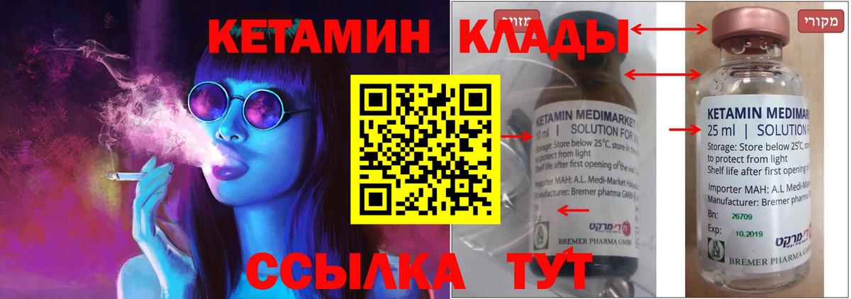 КЕТАМИН ketamine  КЕТАМИН VHQ  Вход с VPN  Новозыбков 