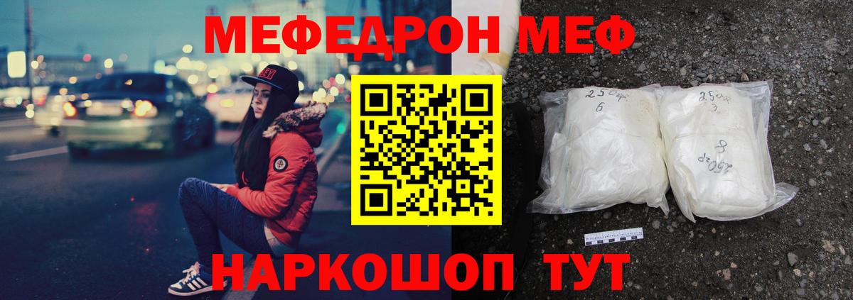 Мефедрон кристаллы Новозыбков
