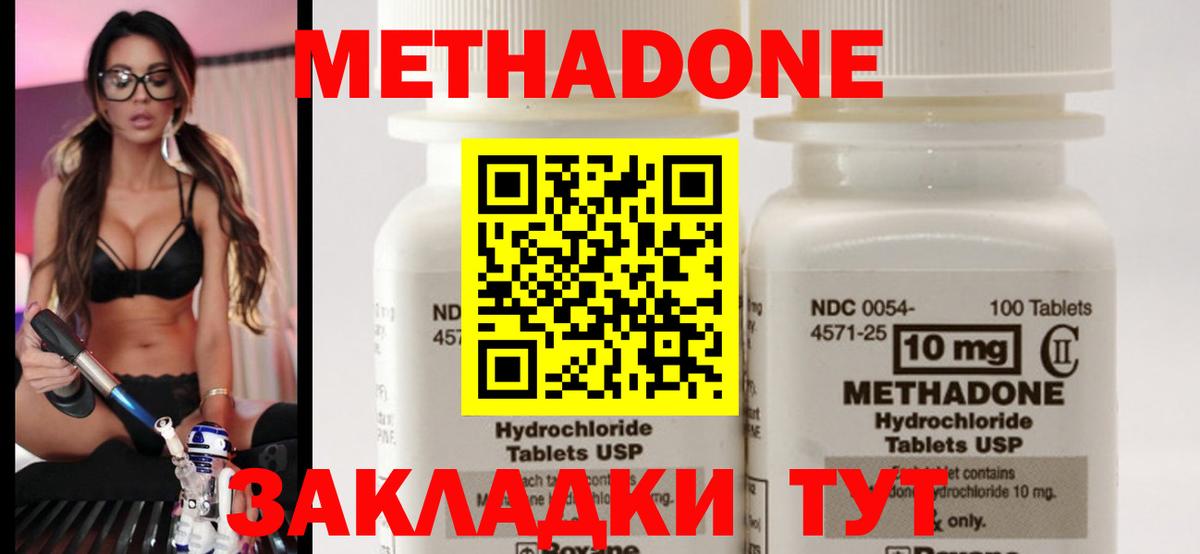 Метадон кристалл Новозыбков
