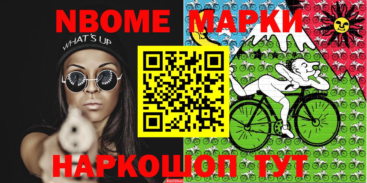 Новозыбков  Марки 25I-NBOMe 1,8мг  Вход с VPN 