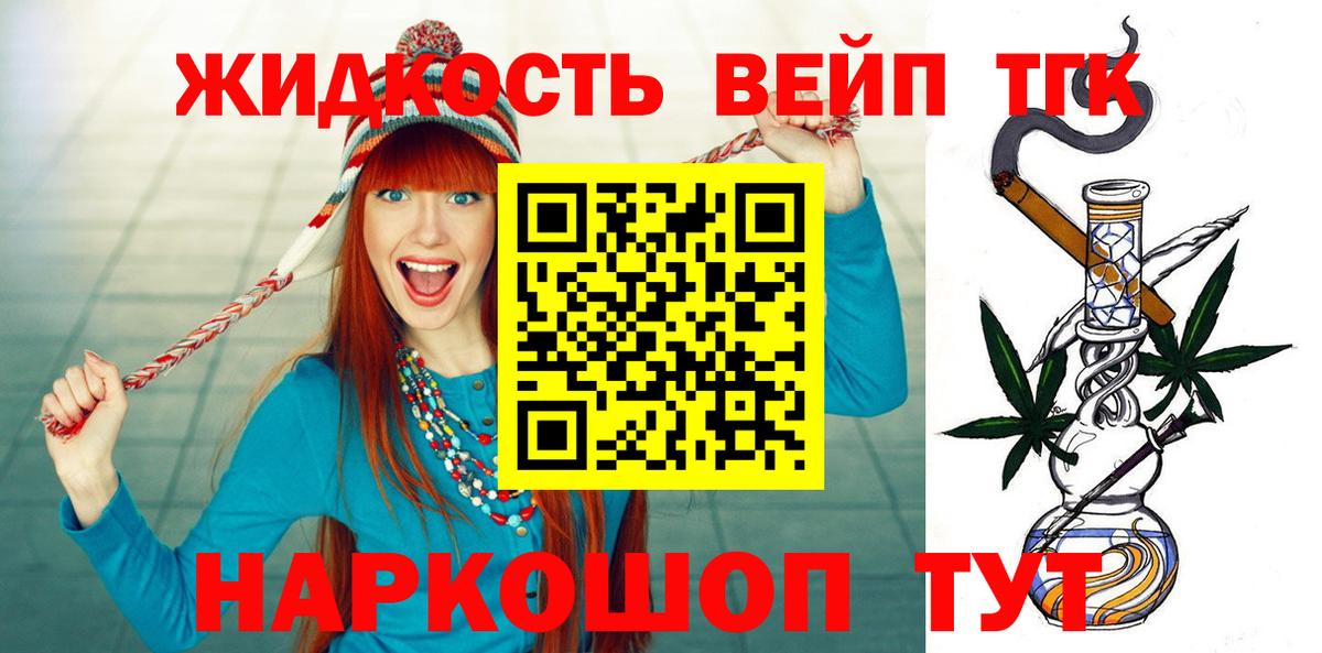 ТГК вейп  mega маркетплейс  Новозыбков  ТГК THC oil  Вход с VPN 